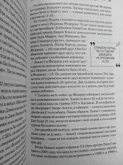 Сандер Коллевейн: Роджер Федерер. Биография великого мастера