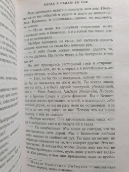 Карен Уайт: Когда я падаю во сне