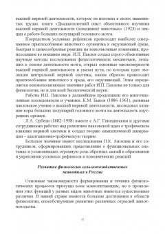 Сергей Смолин: Физиология и этология животных. Учебное пособие для вузов