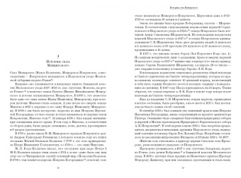 Сергей Григорьев: Камер-фурьер Московского Кремля. От дворового до «persona grata»