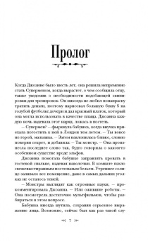 Ванесса Лен: Только монстр