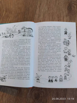 Николай Носов: Приключения Незнайки и его друзей. Незнайка в Солнечном городе