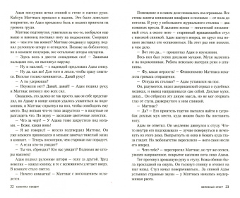 Камилла Лэкберг: Железный крест