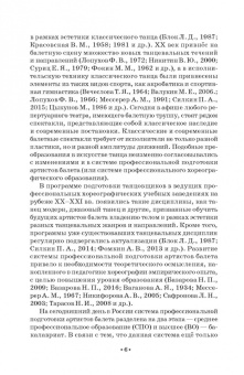 Павел Масленников: Начальный отбор в системе профессиональной подготовки артистов балета. Монография