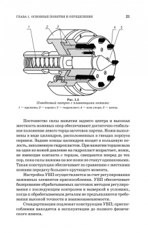 Блюменштейн, Клепцов: Проектирование технологической оснастки. Учебное пособие