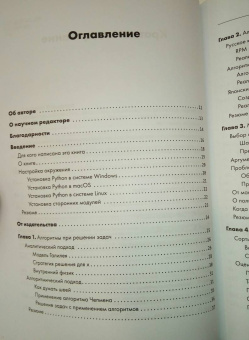 Такфилд Брэдфорд: Алгоритмы неформально. Инструкция для начинающих питонистов