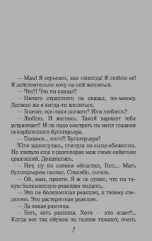 Вера Колочкова: Зима Джульетты