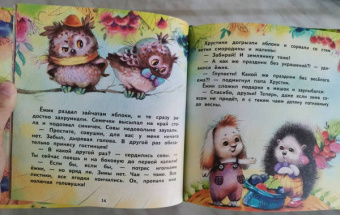 Елена Чертова: Подарки для Ёжика