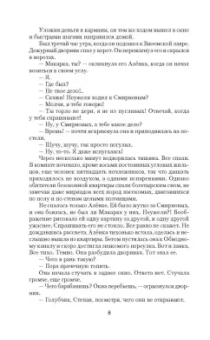 Николай Животов: Убийца