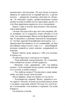 Пенелопа Дуглас: Соперник