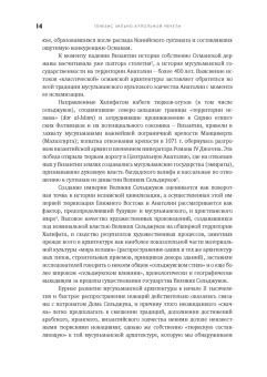 Евгений Кононенко: Эволюция архитектуры османской мечети