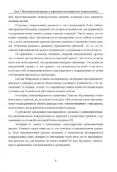 Оксана Кожукалова: Инновационно-инвестиционная деятельность организации