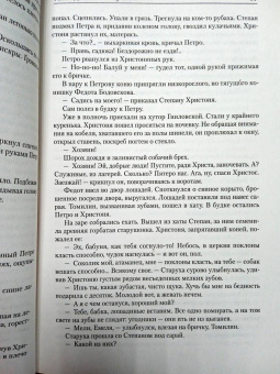 Михаил Шолохов: Тихий Дон