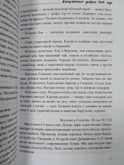 Исаак Бабель: Одесские рассказы