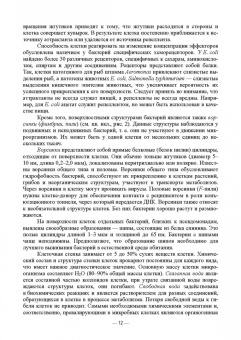 Сахно, Ватников, Шевченко: Экосистемы микроорганизмов. Учебное пособие для СПО