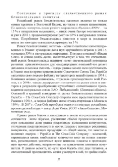 Родионова, Ольховатов, Степовой: Технология безалкогольных напитков. Учебное пособие. СПО
