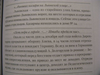 Михаил Булгаков: Белая гвардия