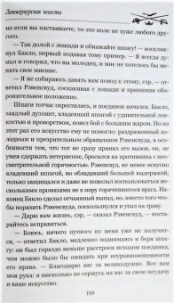 Вальтер Скотт: Ламмермурская невеста