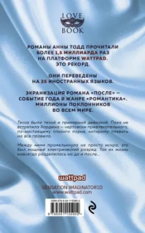 Анна Тодд: После (#1)