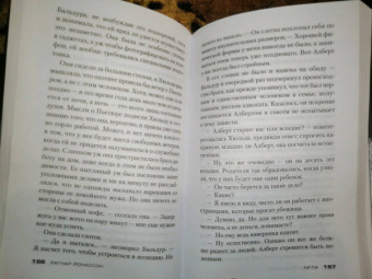 Рагнар Йонассон: Мгла