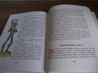 Александр Волков: Огненный бог Марранов