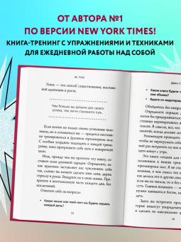 Джен Синсеро: НЕ ТУПИ. Только тот, кто ежедневно работает над собой, живет жизнью мечты
