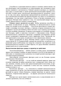 Медведский, Медведская: Сельскохозяйственная экология. Учебник