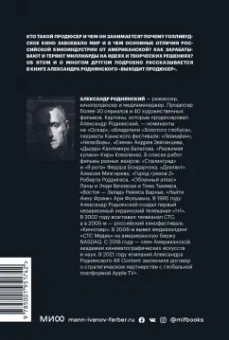 Александр Роднянский: Выходит продюсер