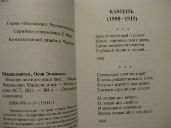 Осип Мандельштам: Нежнее нежного лицо твое...