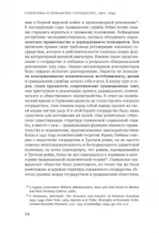 Адам Туз: Статистика и германское государство, 1900–1945. Создание современного экономического знания