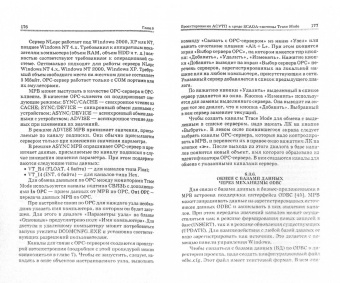 Тамила Пьявченко: Автоматизированные информационно-управляющие системы с применением SCADA-системы TRACE MODE