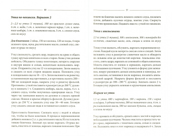 500 блюд из мяса. Индейка, кролик, утка, курица, перепелка