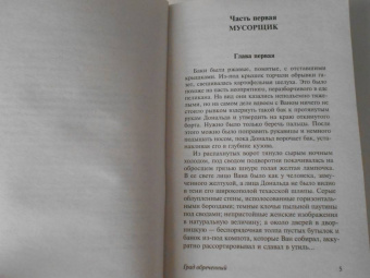 Стругацкий, Стругацкий: Град обреченный