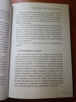 Арабо Саргсян: Круг Года. Викканские праздники, их атрибуты и значение