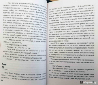 Ли Чайлд: Джек Ричер, или Личный интерес