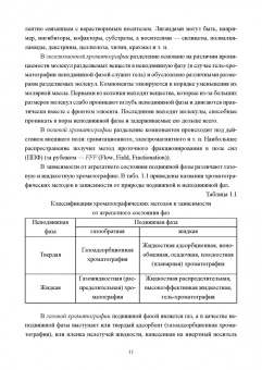 Конюхов, Бондарева: Хроматография в физической химии. Практикум. Учебное пособие