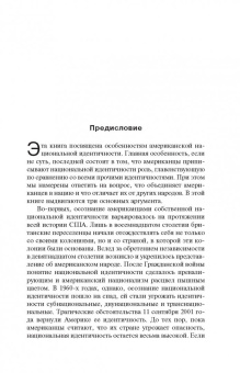 Самюэль Хантингтон: Кто мы?