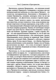 Энмеркар: География Межмирья. Существа и Пространства. Том 2