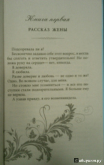 Колетт Фридман: Измена