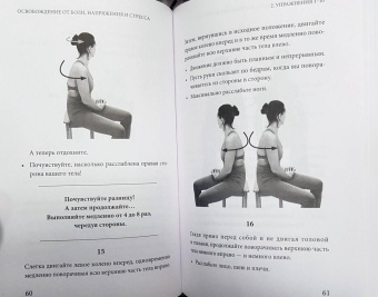 Земах-Берсин, Земах-Берсин, Риз: Освобождение от боли, напряжения и стресса. 10 уроков по методу Фельденкрайза