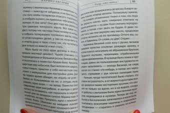 Наринэ Абгарян: С неба упали три яблока