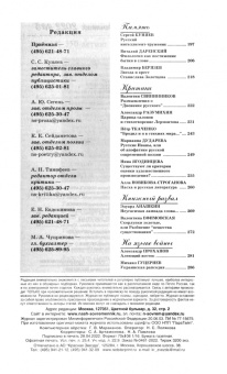 Журнал Наш современник № 5. 2022