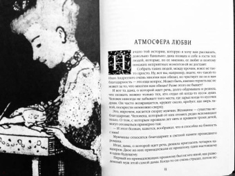 Бунин, Чехов, Вересаев: Атмосфера любви. История русского флирта