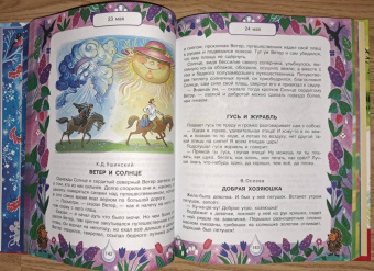 Бианки, Козлов, Ушинский: 365 сказок и рассказов на круглый год