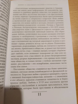 Сабин Мельхиор-Бонне: Оборотная сторона любви. История расставаний