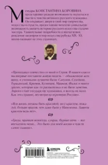 Константин Коровин: Константин Коровин. Моя жизнь