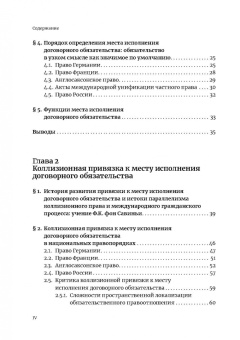 Дарья Левина: Lex propria in foro proprio. Параллелизация критериев определения применимого права