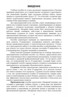 Антон Баланов: IT-рекрутинг. Учебное пособие для вузов