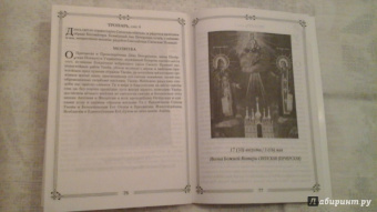 Молитвы ко Пресвятой Богородице пред 45 чудотворными Ея иконами