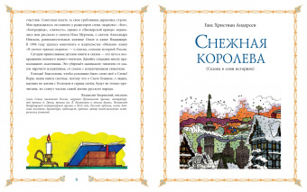 Андерсен, Уайльд: Молодой король, Снежная королева и другие. Сборник сказок